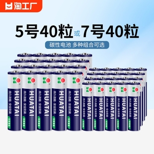 华太碳性电池五号5号七号7号儿童玩具遥控器，空调电视机电子秤血压计无汞