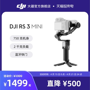 大疆djirs3mini如影s手持云台微单稳定器，单反相机防抖手持云台大疆云台稳定器