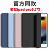 适用老款ipadpro9.7保护套苹果平板电脑por9.7英寸，壳a1673外套全包防摔a1674网红皮套超薄a1675简约硅胶软壳