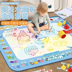 神奇水画布玩具可清水绘画画板魔法彩色涂鸦本水画毯儿童女孩玩具