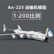 an安225运输机模型1200比例安东诺夫乌克兰涂装仿真飞机客厅摆件