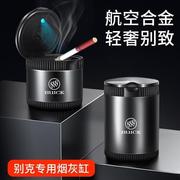 汽车烟灰缸改装车载烟灰盒带LED灯带盖带灯金属多功能创意车内车