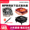 利民AXP90下压式CPU散热器风冷X36/X47/X53全铜超薄ITX散热器白色