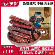 内蒙古特产牛肉干手撕风干香辣味单独小包装袋零食孜然五香麻辣味