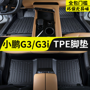 2021小鹏G3汽车脚垫全包围g3i专用电动新能源丝圈地毯改装TPE