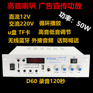 D60扩音机录音喊话蓝牙车载12V220V广告宣传高音喇叭大功率功放