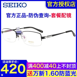 精工眼镜架男士半框商务，大脸ht1080超轻钛材近视眼镜框ht01080