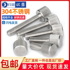 304不锈钢手拧螺丝螺柱手扭螺钉