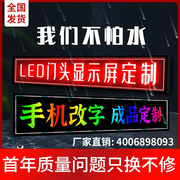 滚动走字屏户外防水单红门头全彩走字屏门头LED显示屏