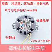 不定向同步电机3-4W5转爪极式低速永磁电动机壁扇电风扇摇头电机