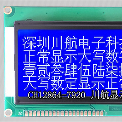 8 4带字库 1286p4液晶屏 12664带中文字库 12864液晶模块8st.
