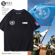 联合国周边主题款短袖维和部队纪念文化衫男款军迷夏季衣服半截袖