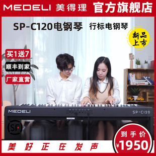 美得理sp-c120电钢琴便携多功能，电钢重锤88键家用款数码钢琴
