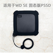 适用于WD Elements SE固态PSSD新元素移动固态硬盘保护套西数移动硬盘收纳包西部数据防震硅胶套抗摔小饼干盒