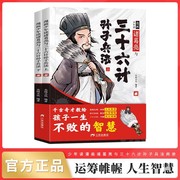 漫画少年读诸葛亮与三十六计孙子兵法全套2册 孙子兵法小学生版正版原著漫画版三十六记36漫画书小学生经典启蒙课外书6岁以上故事