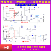 开关电源管理芯片电路，原理图图片合集名称，引脚维修参考学习资料