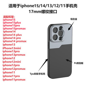 apple手机镜头壳17mm毫米接口，螺纹金属长焦望远镜广角微距鱼眼，适用于iphone14plus15promax苹果13mini专用款