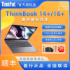 联想ThinkBook14+/16+酷睿13代标压i5/i7/U5/U7超轻薄4G独显14英寸商务办公游戏笔记本电脑ThinkPad