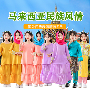 马来西亚童装东南亚男女童东盟十国幼儿园表演老挝文莱特色演出服
