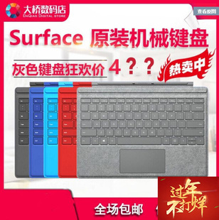 microsoft微软surfacepro4pro5pro6pro7键盘，键盘盖保护
