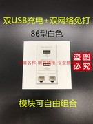 86型双usb充电双电脑面板插座双USB双网络插座2A快充2.1A手机充电