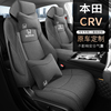 本田CRV座椅套全包围专车专用亚麻汽车坐垫四季通用13-23款车座套