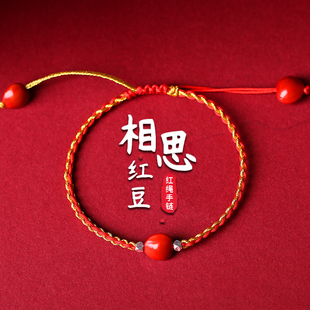 情侣红绳女手绳男情人礼物闺蜜手串玛瑙珠子相思红豆手链饰品礼物