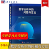 数学分析中的问题与方法李傅山(李傅山，)科学出版社大学数学分析教材教学参考书高等学校数学，类数学分析课程参考书考研数学分析辅导书