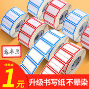 标签贴纸自粘不干胶便签粘口取纸小尺寸，标签纸标价格手写名字防水标贴，记号标记贴办公用品姓名水杯封口分类纸