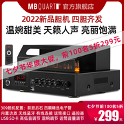 !mbquartmb309c胆机，组合音响音箱5寸6.5寸8寸三种套装可选