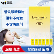 万汉洗眼液不含防腐剂清洁眼部护理液清洗眼睛深层清洁温和型
