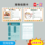 宠物医院猫狗信息卡住院诊疗寄养登记卡创意洗澡美容计次卡