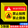 禁止拍照标识牌严禁拍照贴纸生产车间谢绝拍照挂牌摄影标识贴进入厂区照相拍摄工厂标示警示告示标志提示定制