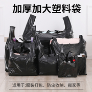 黑色塑料袋子大号垃圾袋加厚胶袋搬家打包袋背心袋一次性方便手提