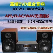 DVD/CD发烧级hifi大功率组合音响套装台式家用带无损功放一体化机