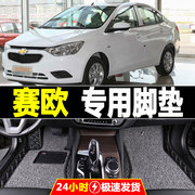 雪佛兰赛欧专用脚垫 新赛欧 赛欧3专车专用全包围汽车脚垫新赛欧