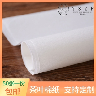 普洱茶包装纸200克茶饼茶砖白茶加厚棉纸茶叶包装纸棉纸定制印刷