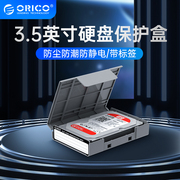 ORICO 3.5英寸硬盘保护盒裸盘收纳盒PP硬盘盒硬盘保护套收纳包