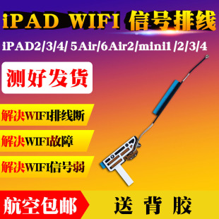 排线适用于ipad2345air6wifi，排线mini1天线迷你无线信号蓝牙