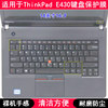 适用ThinkPad联想E430键盘膜14寸C笔记本电脑按键硅胶防尘防水套