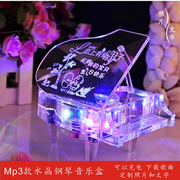 水晶钢琴音乐盒MP3八音盒生日礼物 情人节送女友创意定制结婚
