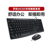 罗技mk200有线键盘鼠标，键鼠套装电脑，笔记本办公家用薄膜usb连接