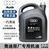 奥迪专用机油5W-40原厂A3 A4L A6L Q3L Q5L保养专用全合成润滑油