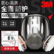 3m防毒面具6800全面罩防化工甲醛工业，粉尘异味喷漆专用防护面具