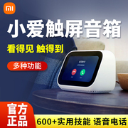 小米小爱触屏音箱小爱同学升级版AI语音控制无线WiFi蓝牙音响mini