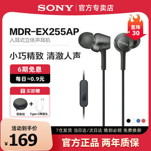 sony索尼mdr-ex255ap入耳式耳机有线高音质(高音质，)带麦笔记本电脑学生
