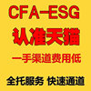 cfaesg考试课程考证快至7视频培训金融，资料esgcfa教材报名认证