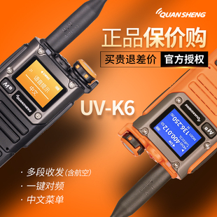 泉盛UV-K6对讲机5W大功率山区户外自驾手台中文菜单一键对频AM/FM