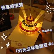 灯光ins生日礼物创意可爱小熊贺卡，立体贺卡3d蛋糕祝福卡片信封