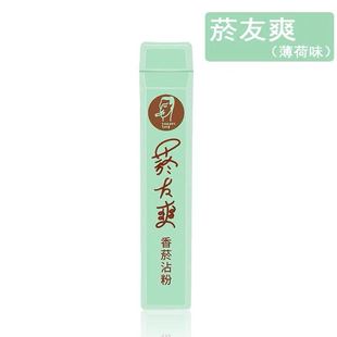 台湾烟友爽烟沾粉沉香薄荷肺易清菸沾粉粘菸鼻菸粉混搭味